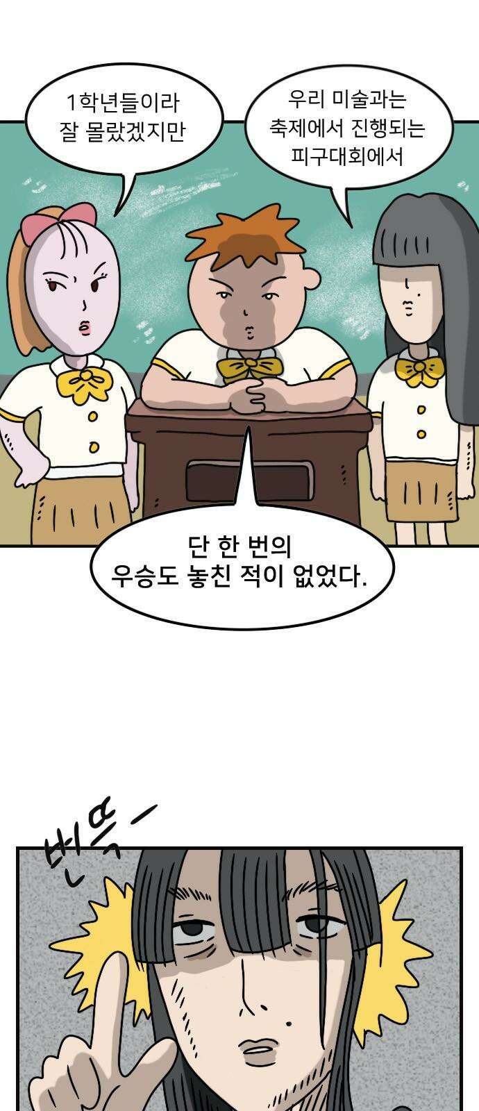 만두 생활기록부 - 9．축제 1부 5