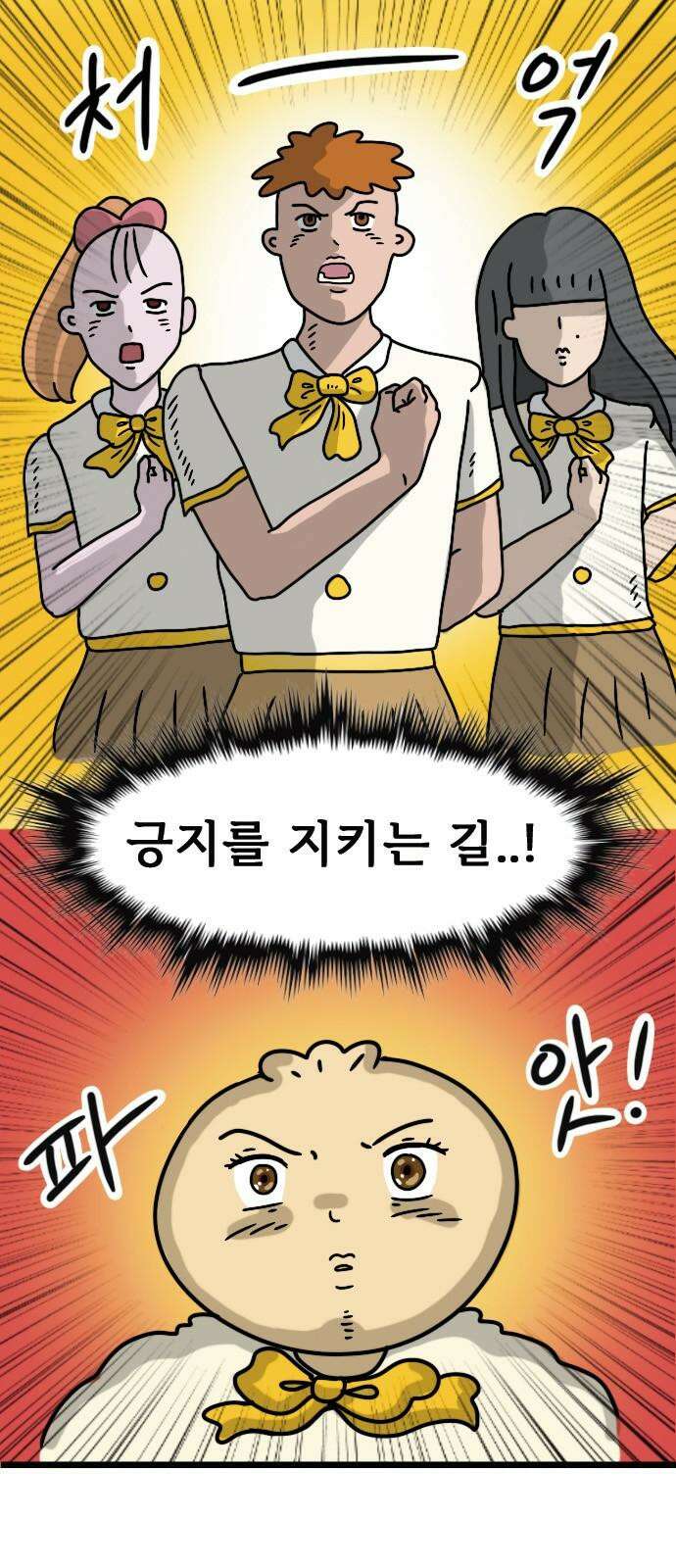 만두 생활기록부 - 9．축제 1부 7