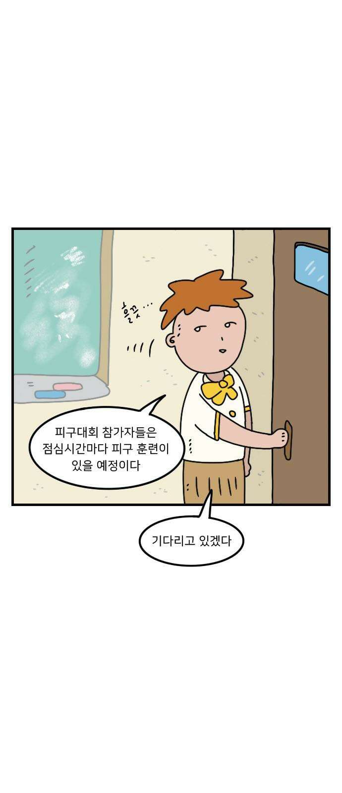 만두 생활기록부 - 9．축제 1부 8