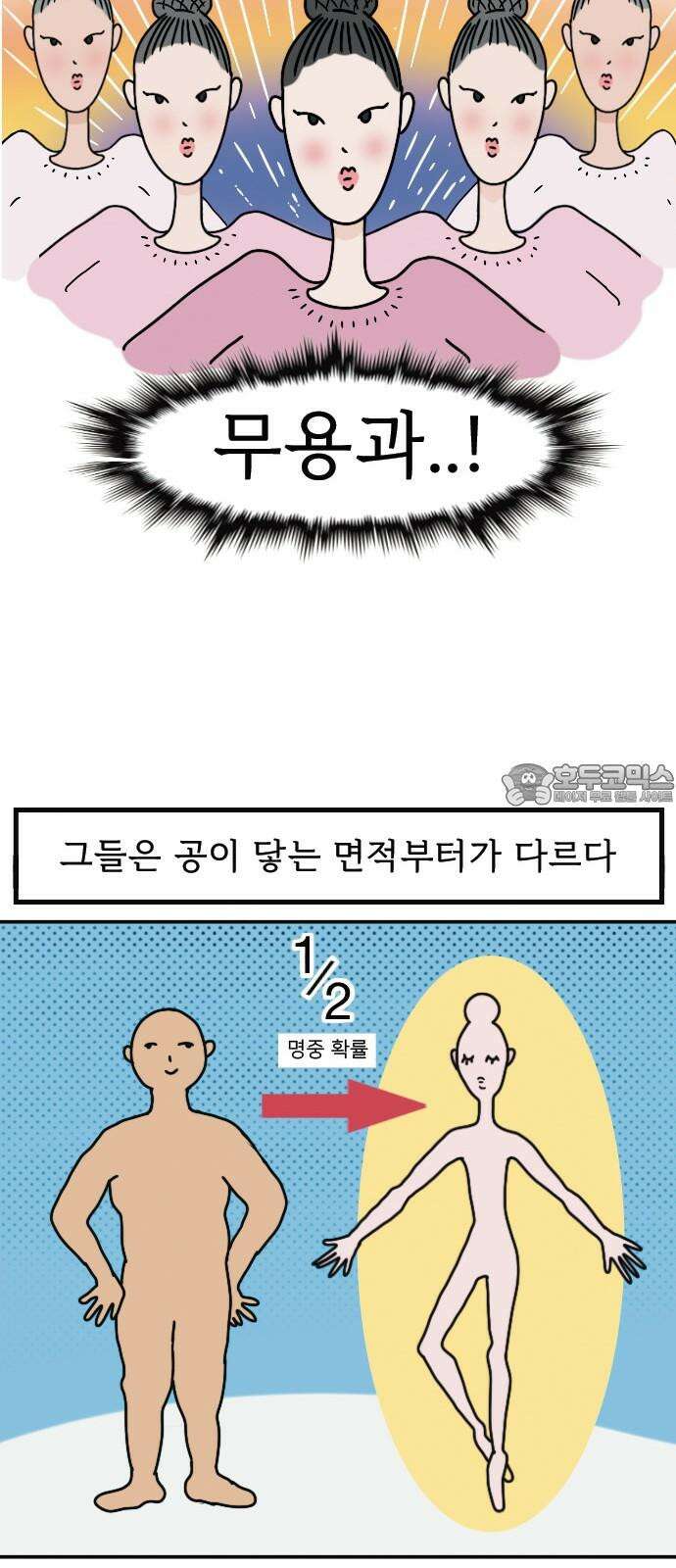 만두 생활기록부 - 9．축제 1부 12