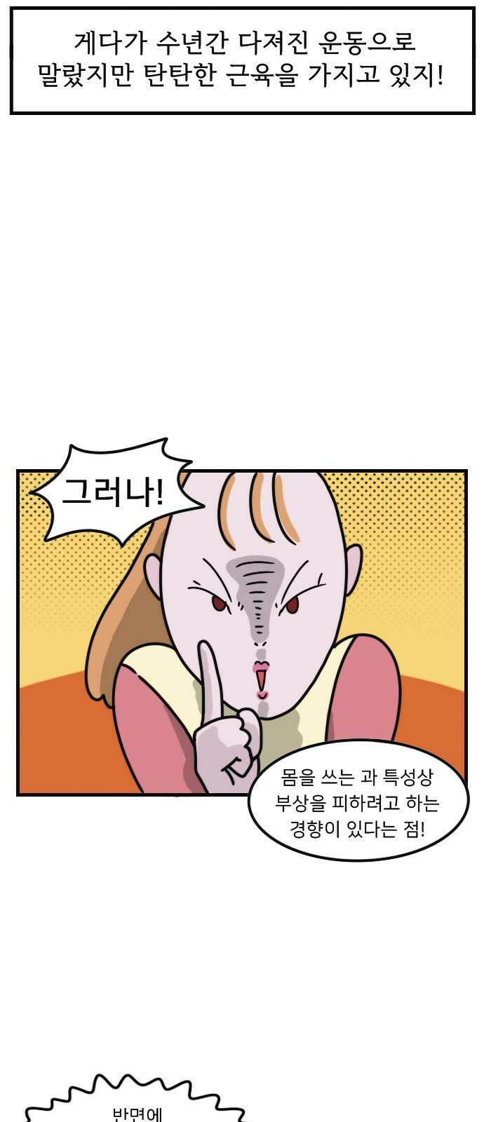 만두 생활기록부 - 9．축제 1부 13