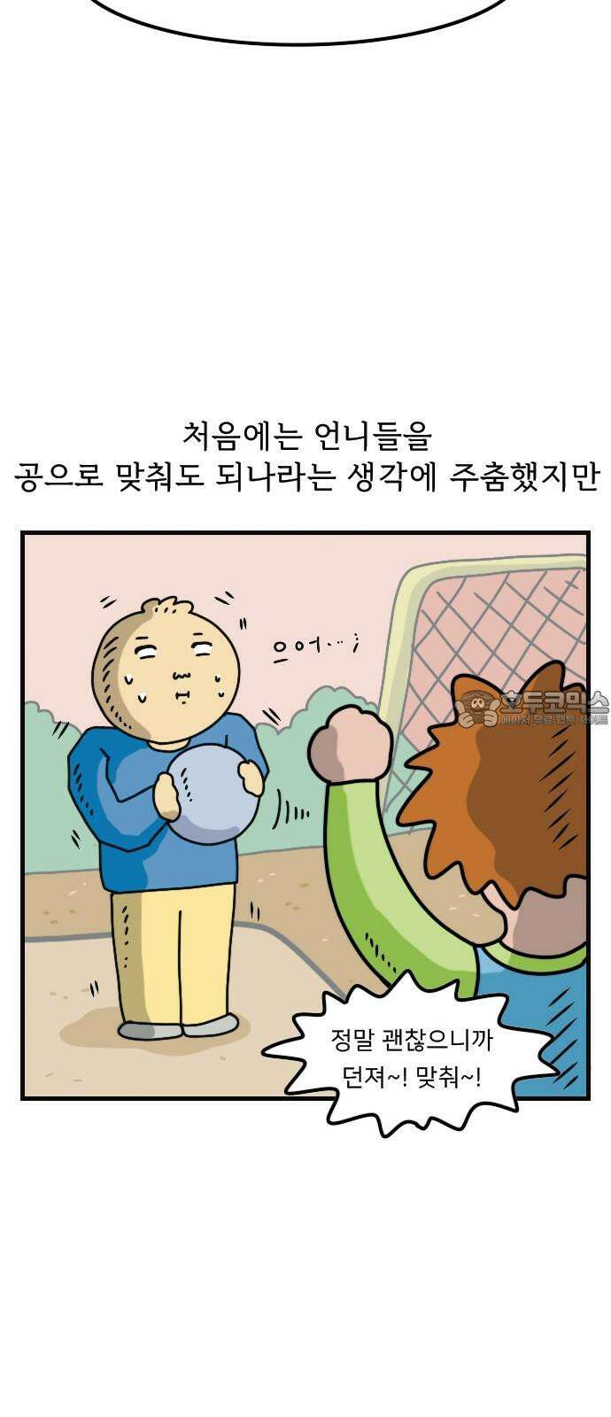 만두 생활기록부 - 9．축제 1부 15