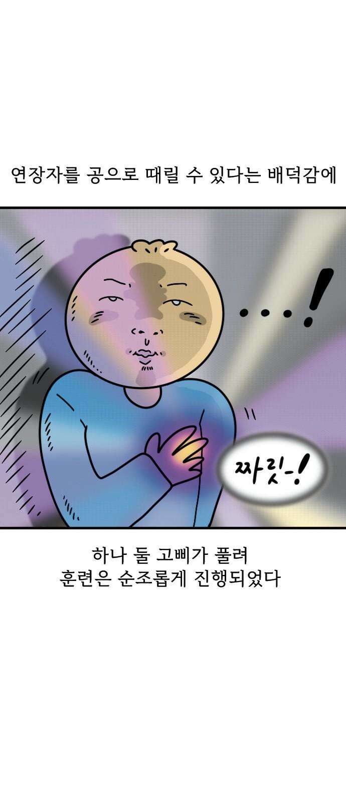 만두 생활기록부 - 9．축제 1부 17