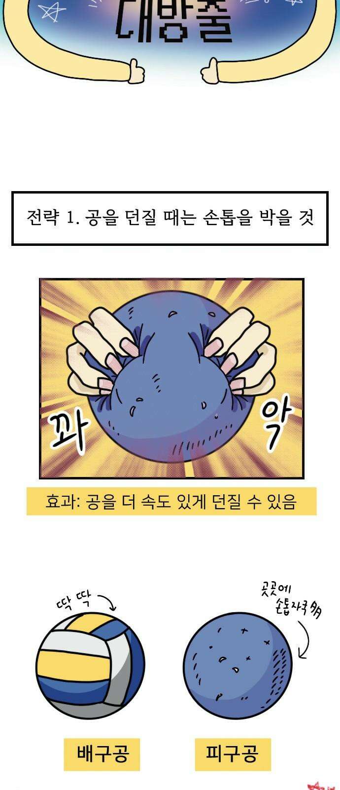 만두 생활기록부 - 9．축제 1부 19