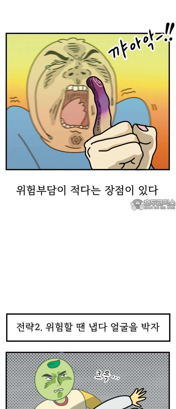 만두 생활기록부 - 9．축제 1부 21