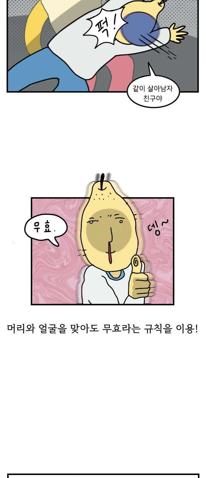 만두 생활기록부 - 9．축제 1부 22