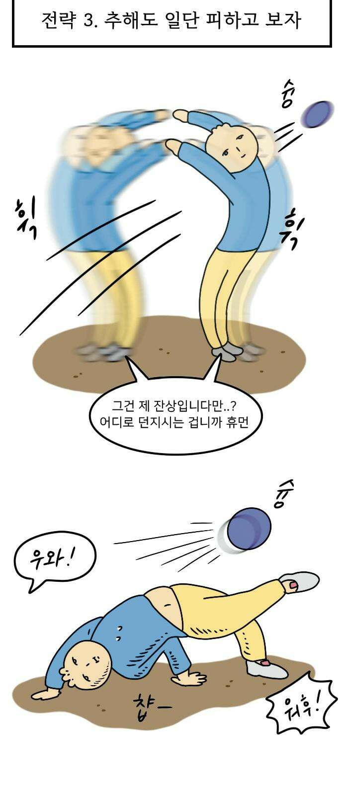 만두 생활기록부 - 9．축제 1부 23