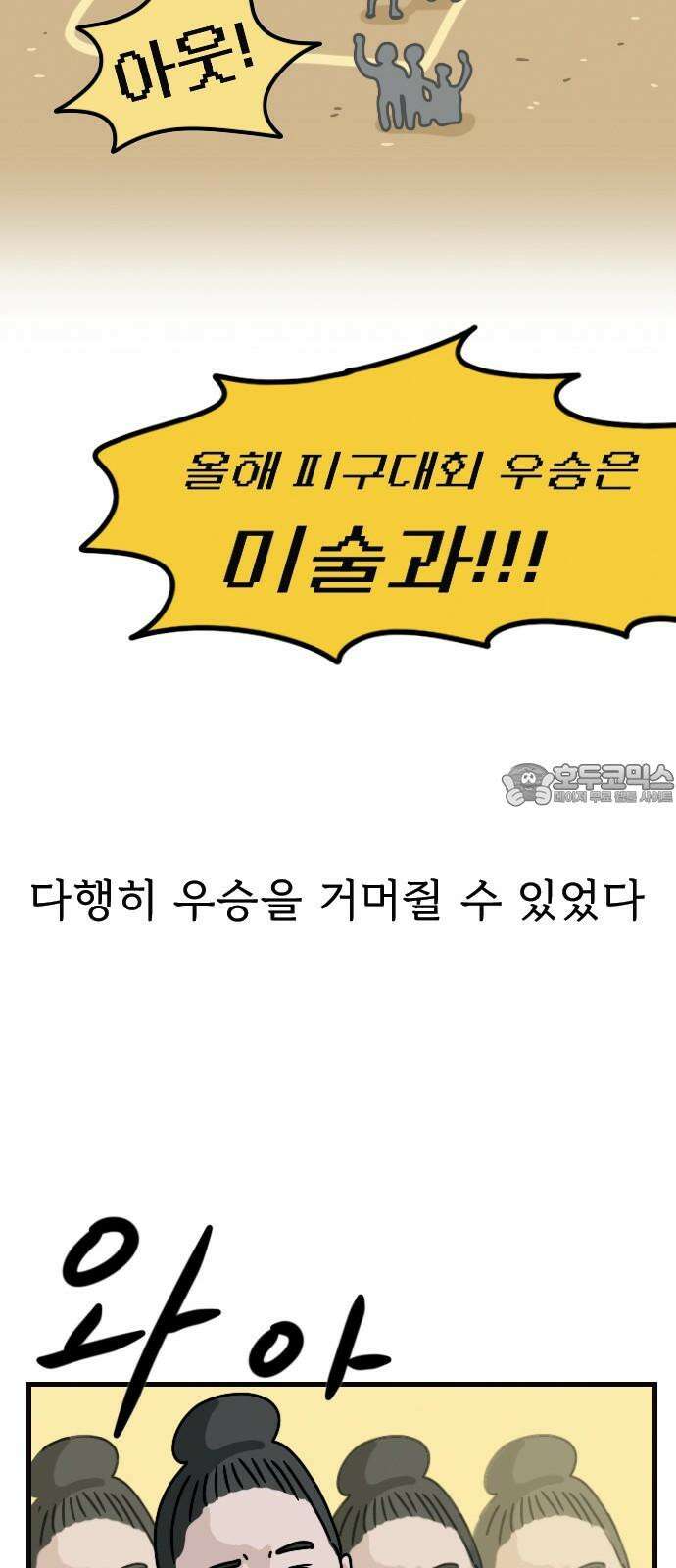 만두 생활기록부 - 9．축제 1부 27
