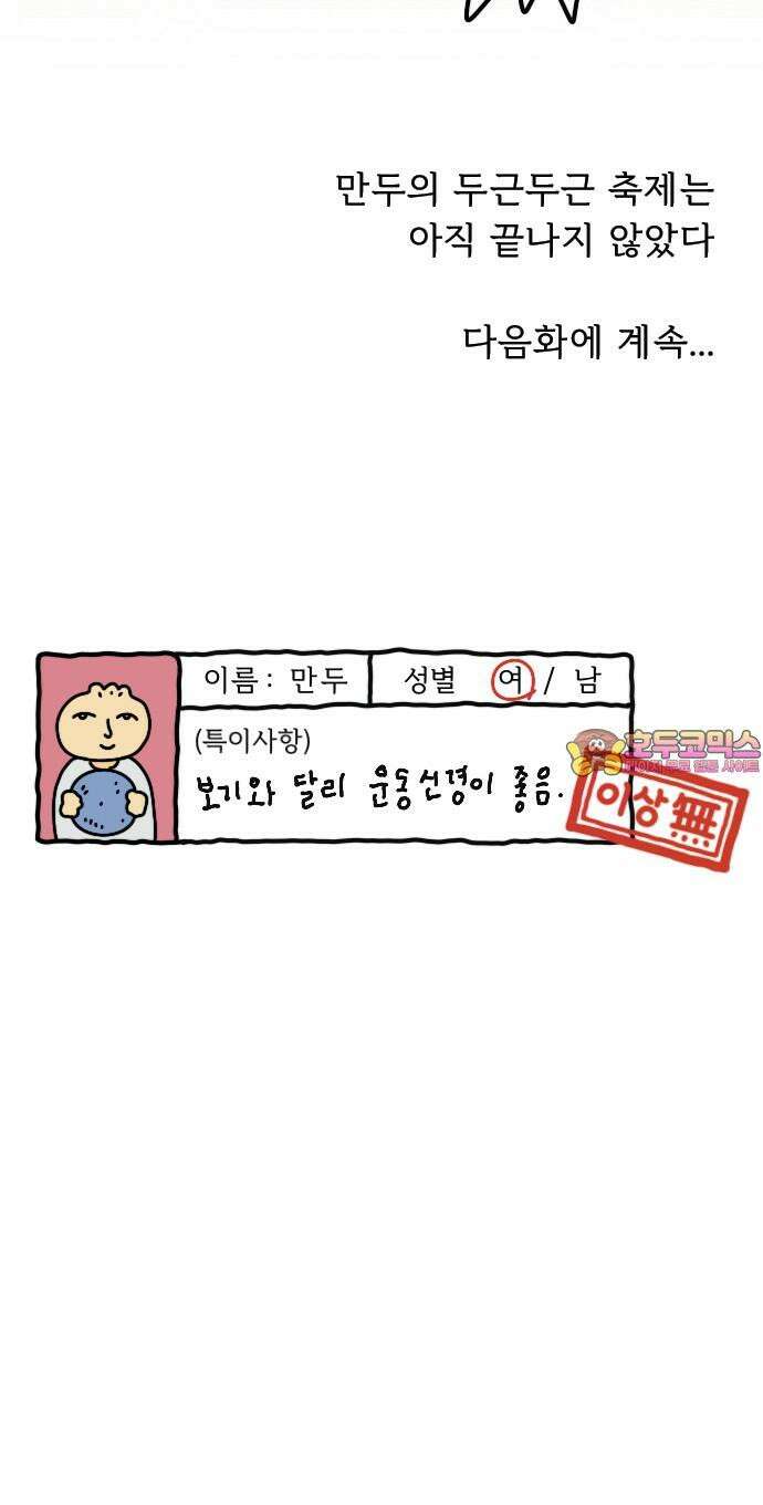 만두 생활기록부 - 9．축제 1부 29