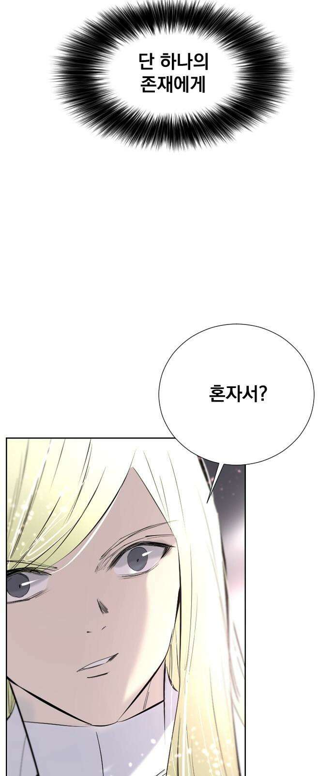 백년게임 - 2부 - 백년대전 165화 16