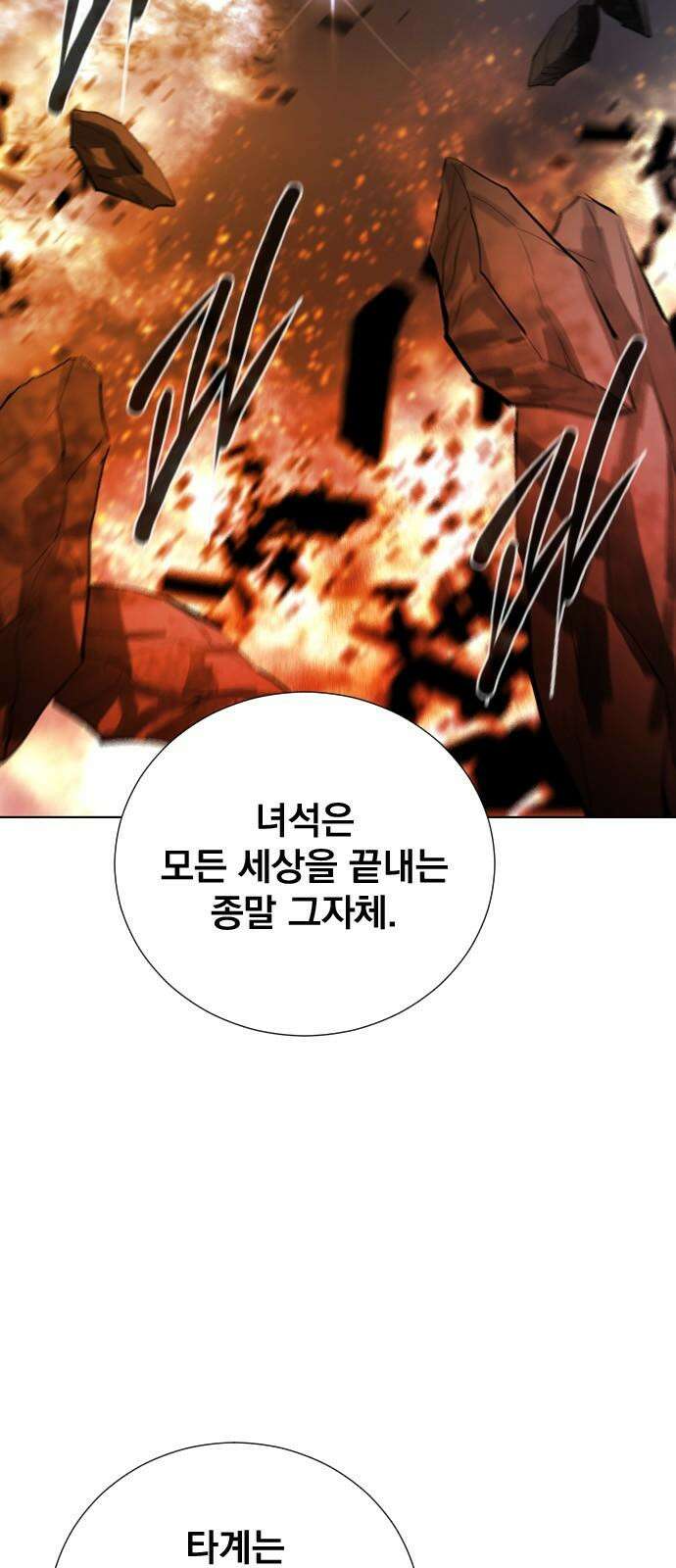 백년게임 - 2부 - 백년대전 165화 19
