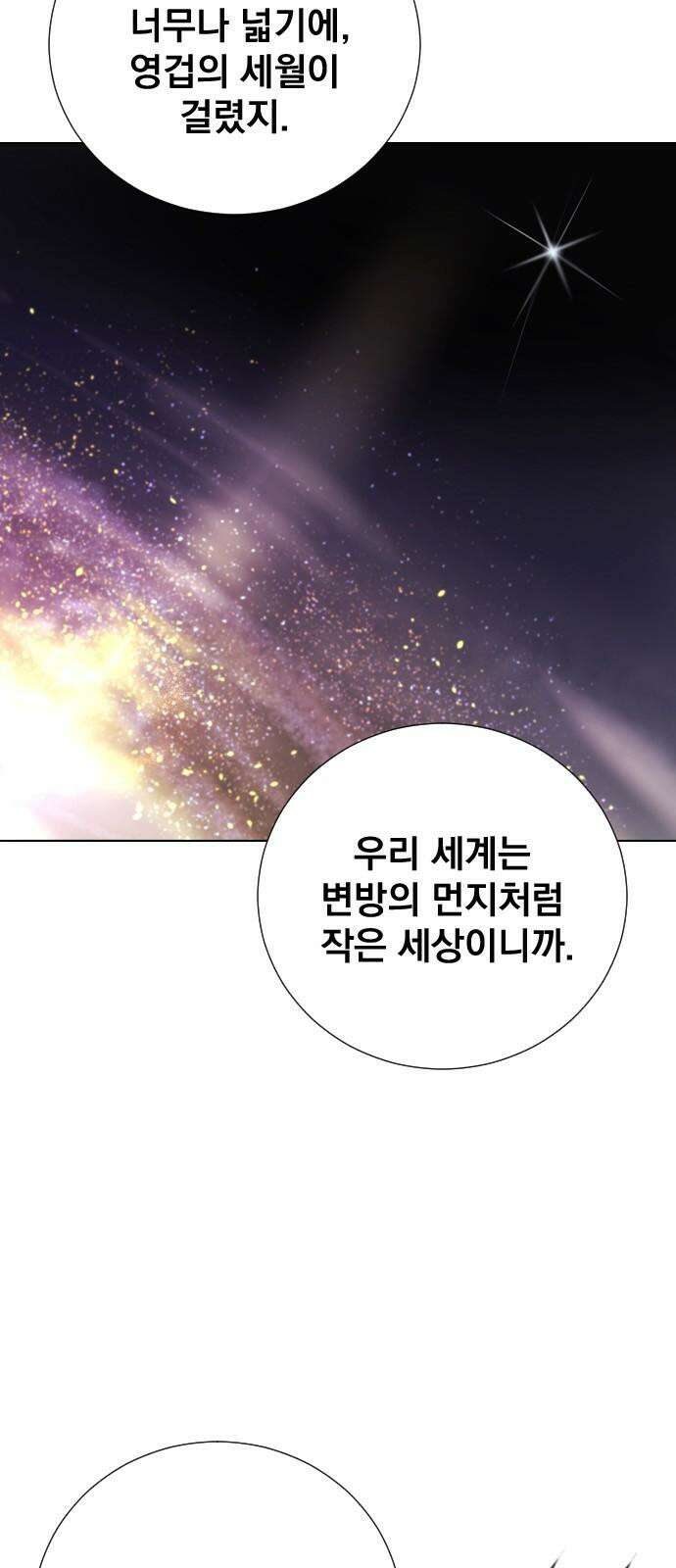 백년게임 - 2부 - 백년대전 165화 20