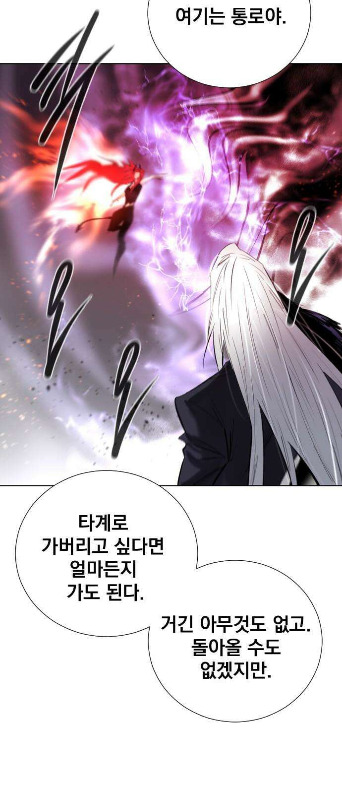 백년게임 - 2부 - 백년대전 165화 29