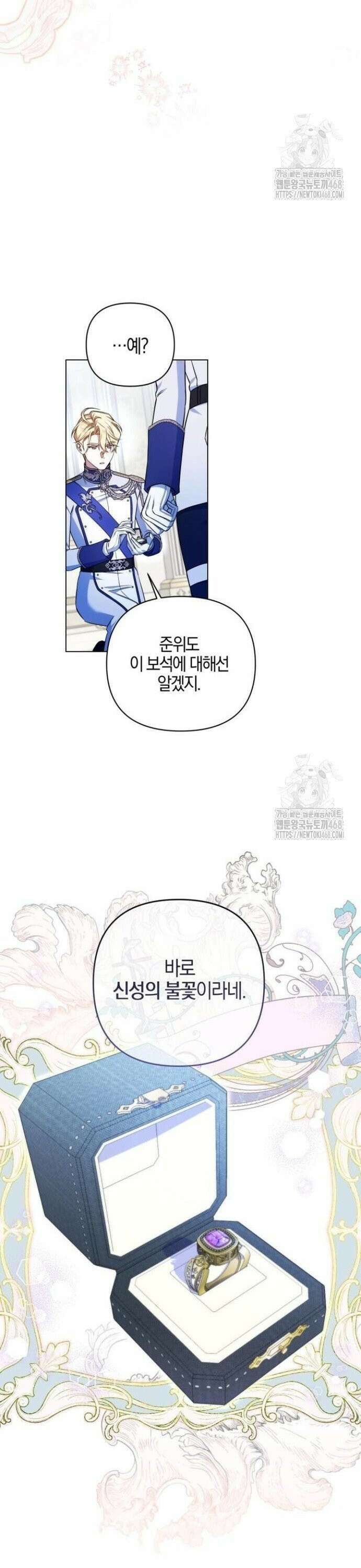 꿇어보세요, 대공님! - 4화 2