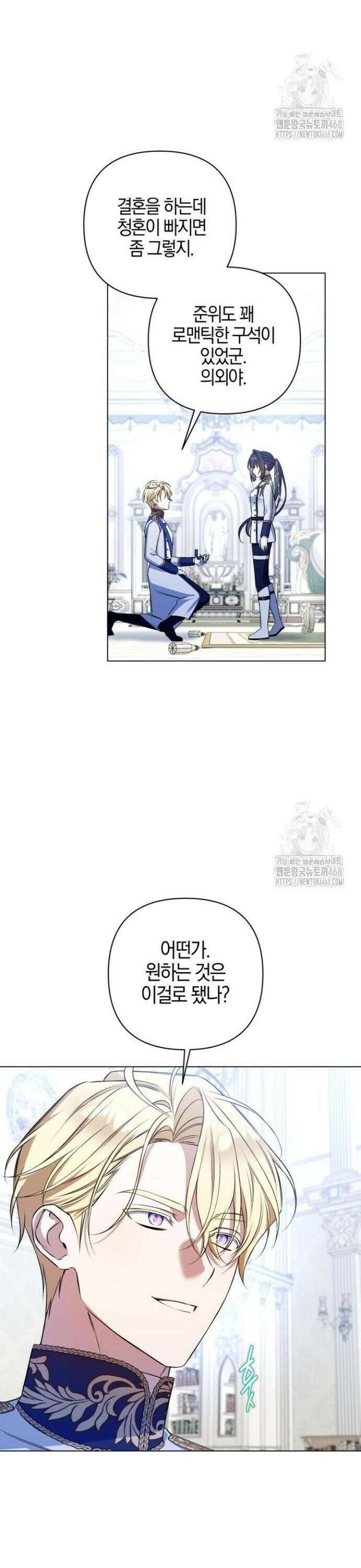 꿇어보세요, 대공님! - 4화 3