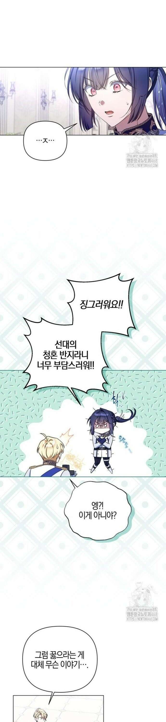 꿇어보세요, 대공님! - 4화 4