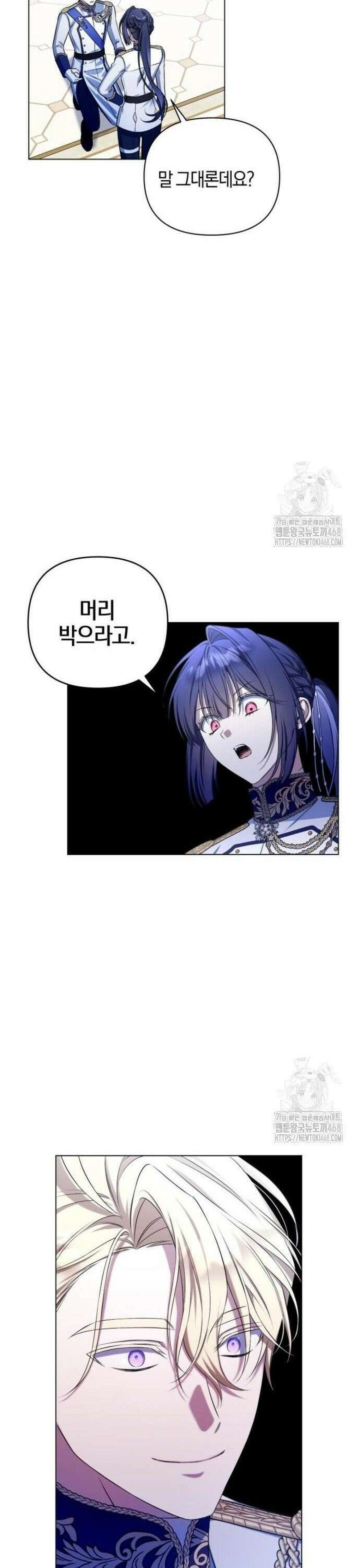 꿇어보세요, 대공님! - 4화 5