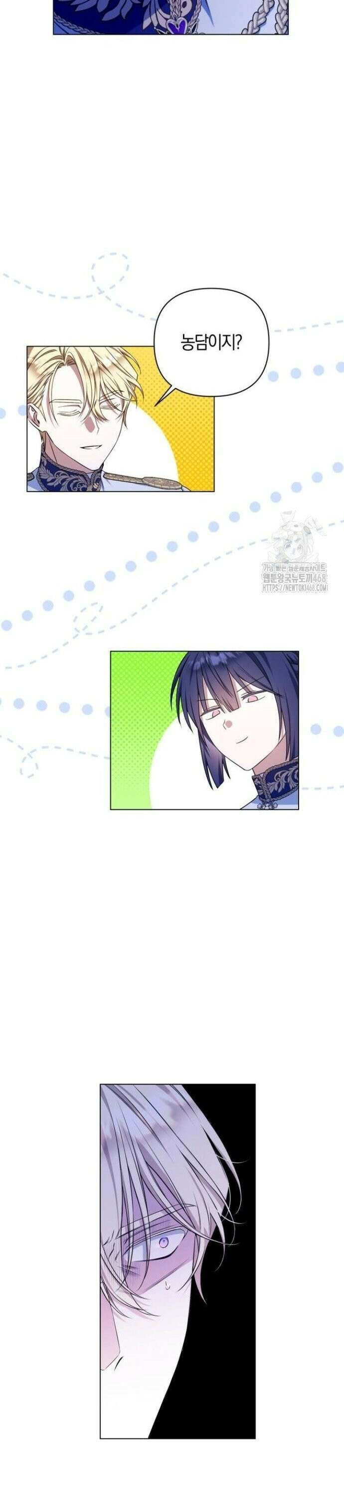 꿇어보세요, 대공님! - 4화 6