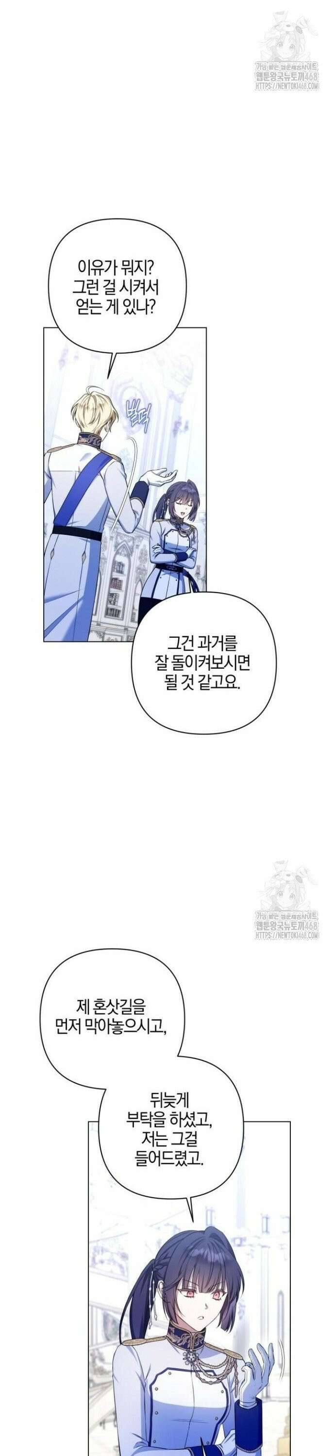 꿇어보세요, 대공님! - 4화 7