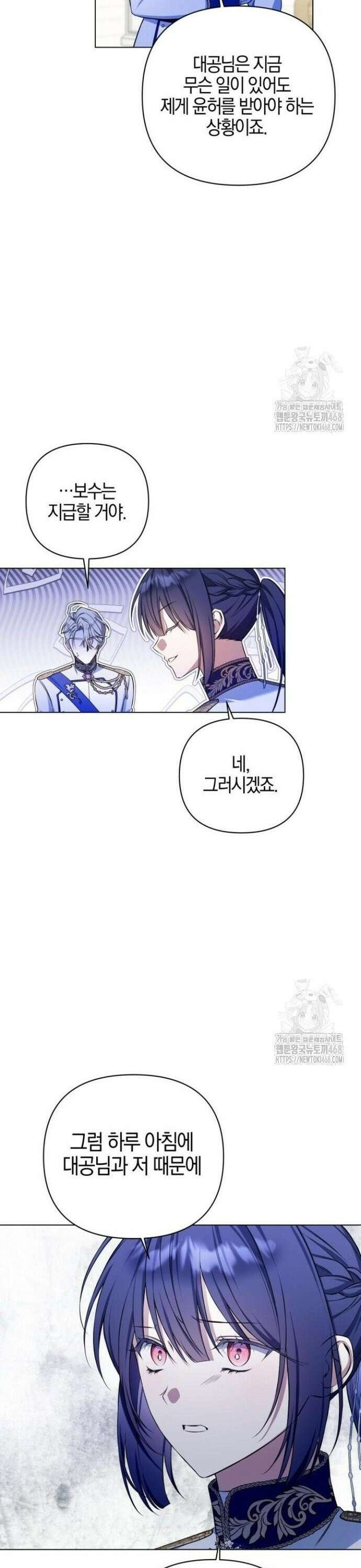 꿇어보세요, 대공님! - 4화 8