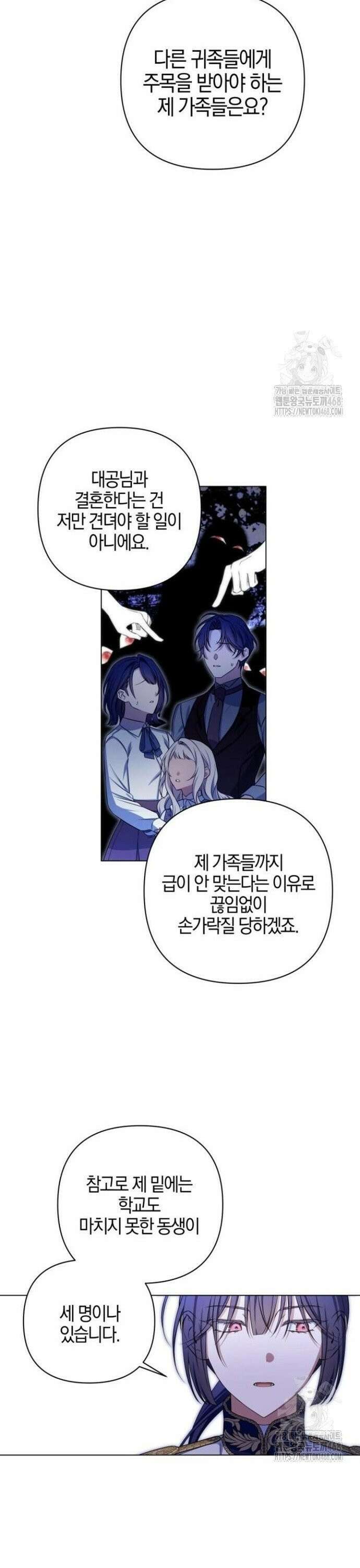 꿇어보세요, 대공님! - 4화 9