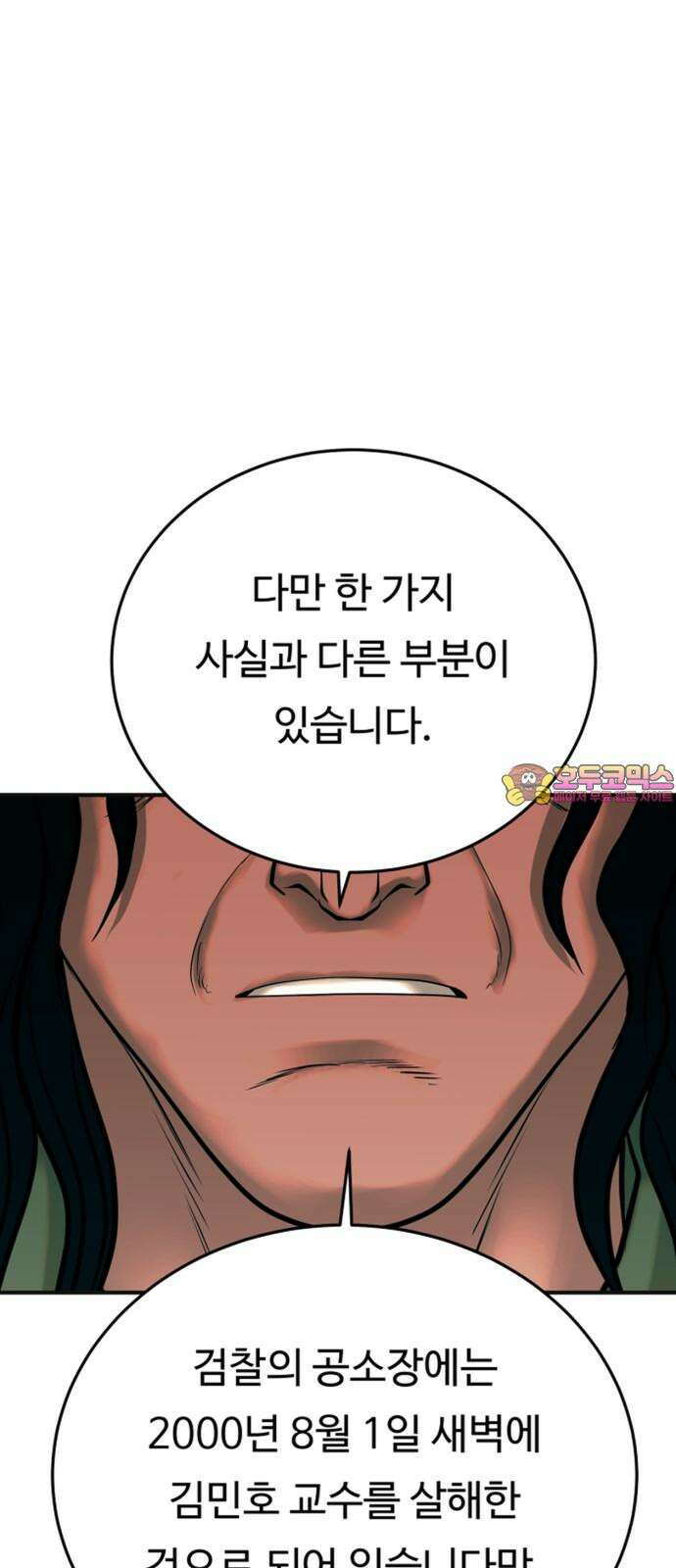 복수 법률사무소 - 67화 - 벽 1