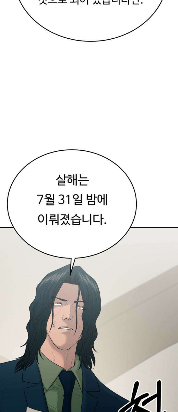 복수 법률사무소 - 67화 - 벽 2