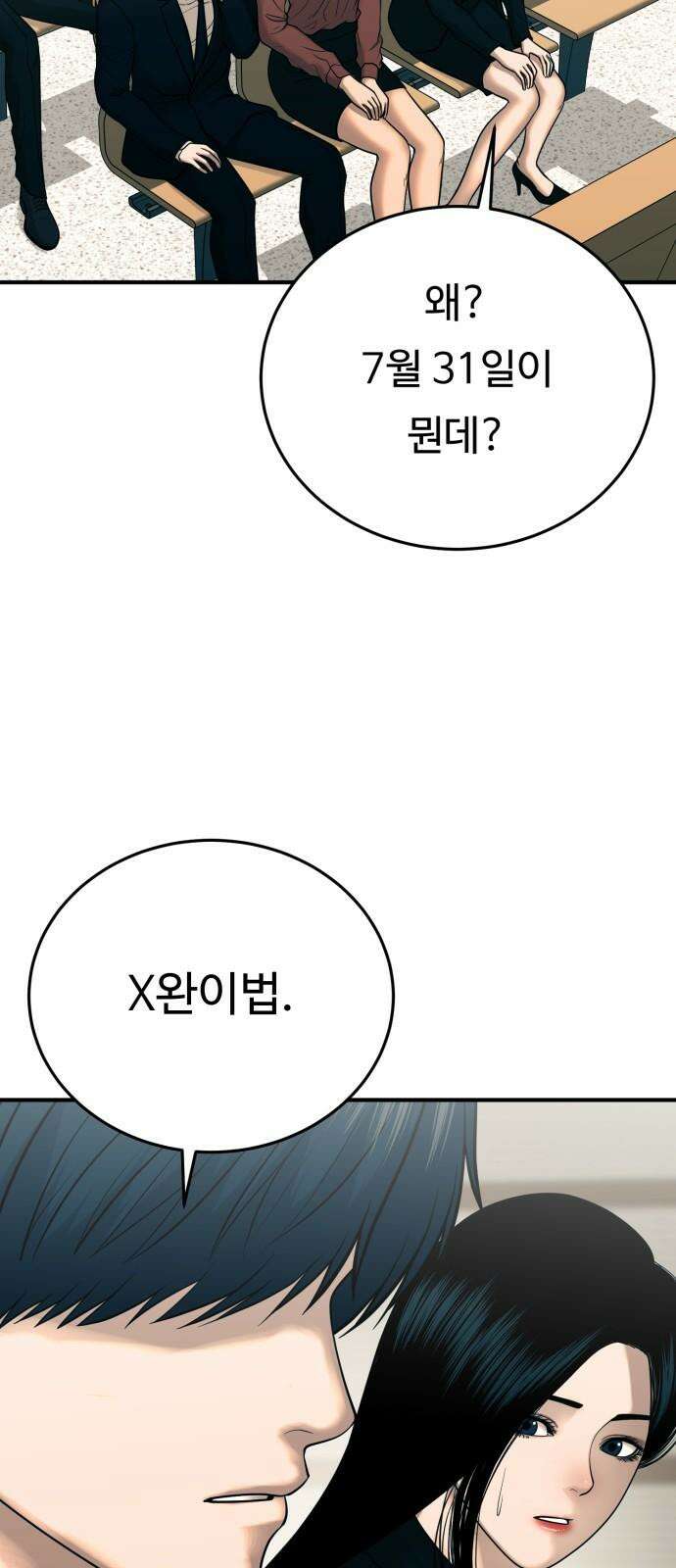 복수 법률사무소 - 67화 - 벽 5
