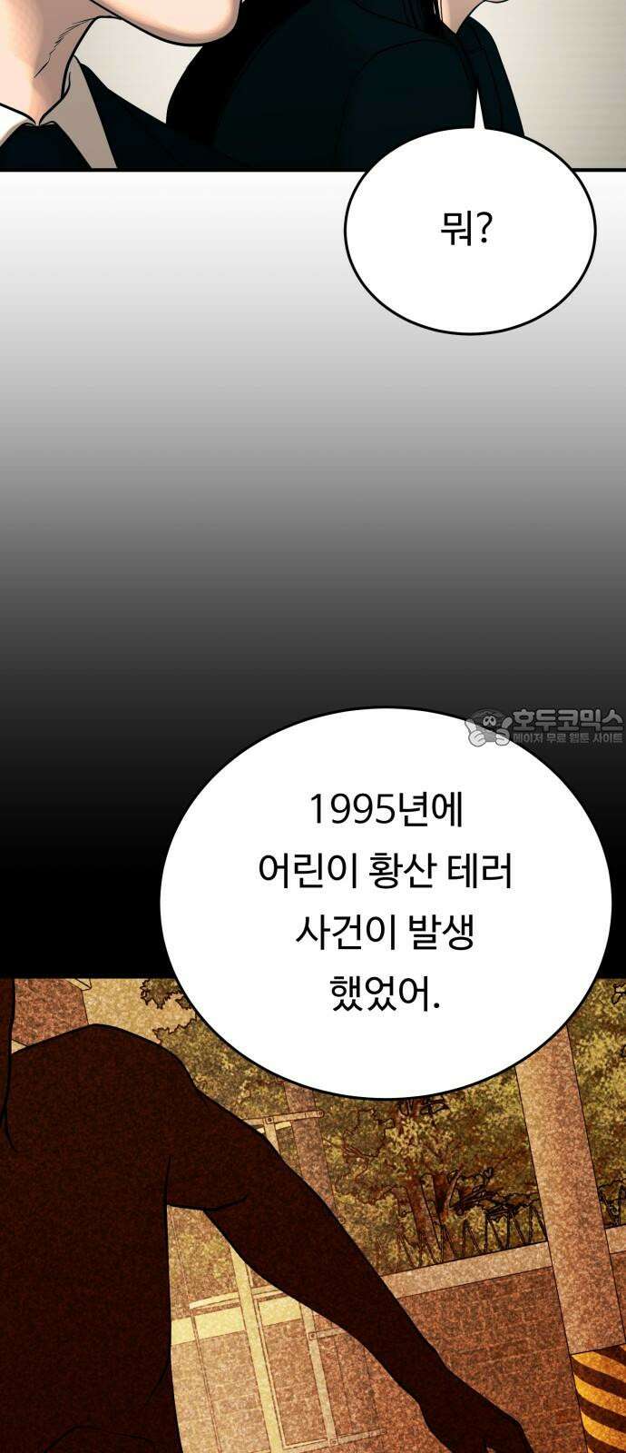 복수 법률사무소 - 67화 - 벽 6