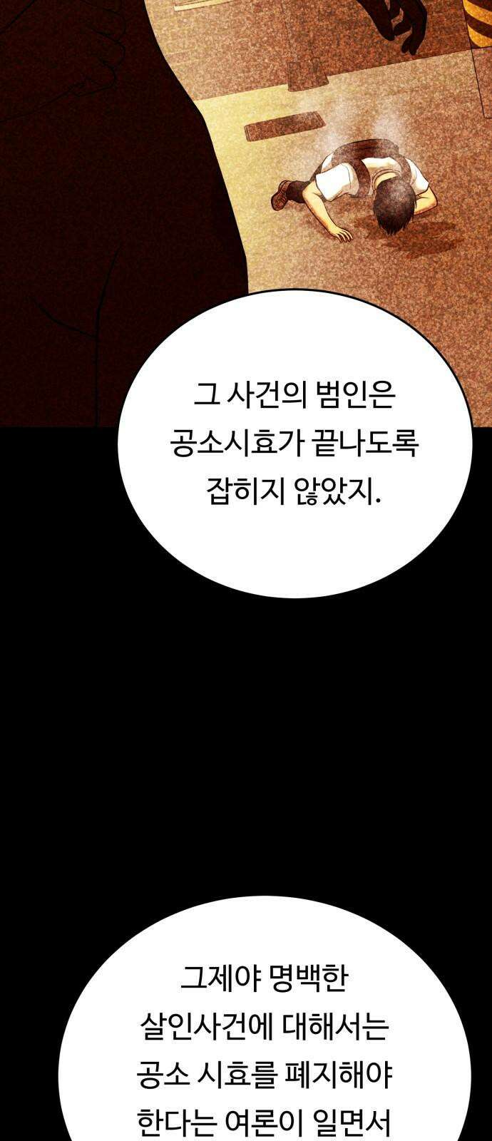 복수 법률사무소 - 67화 - 벽 7