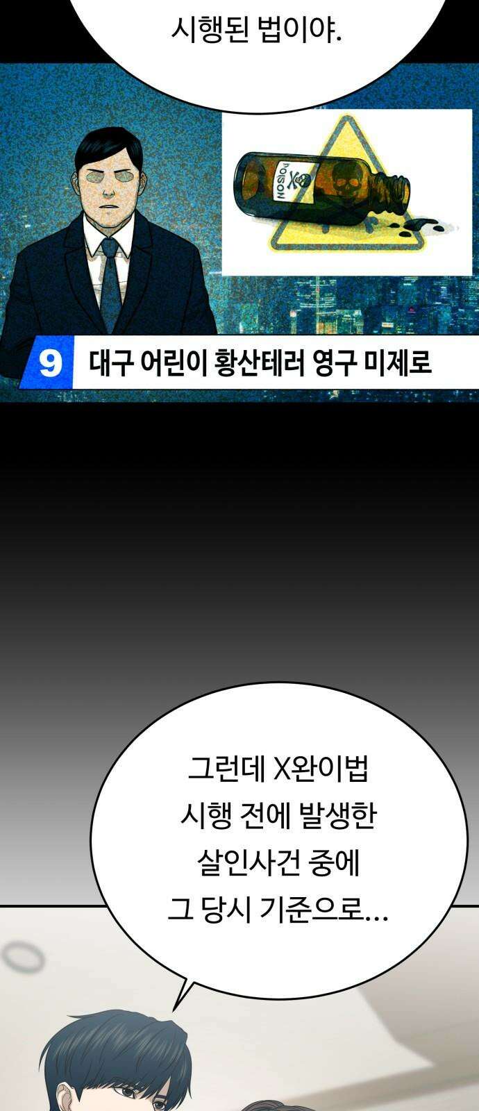 복수 법률사무소 - 67화 - 벽 8