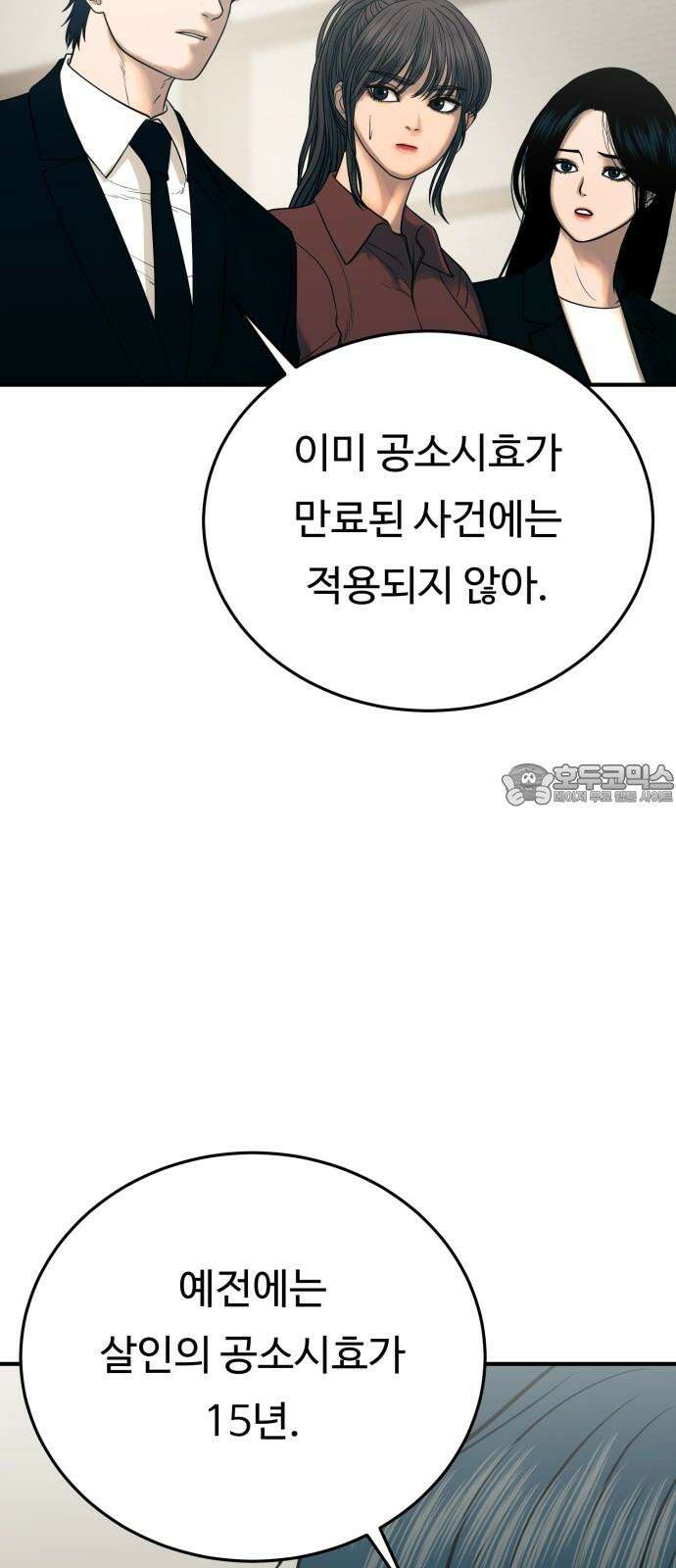 복수 법률사무소 - 67화 - 벽 9