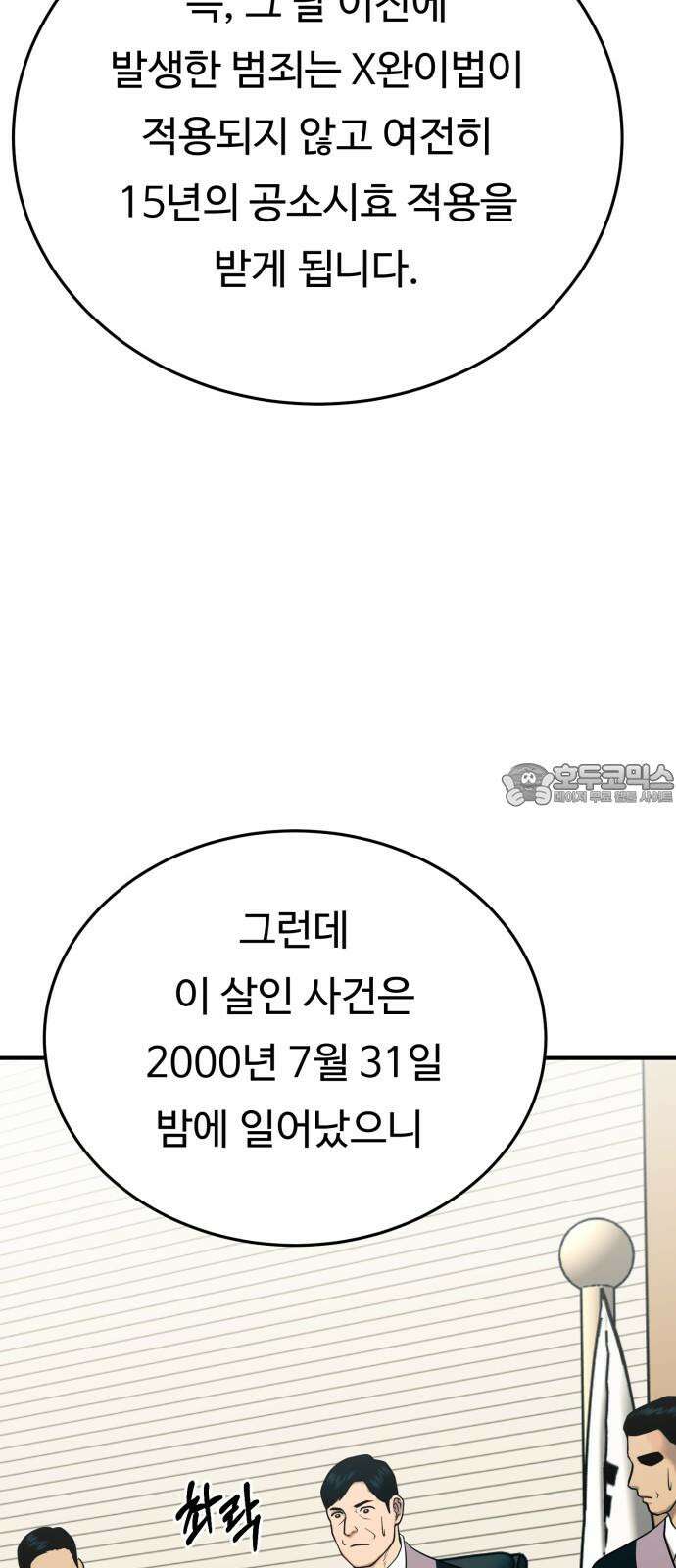 복수 법률사무소 - 67화 - 벽 12