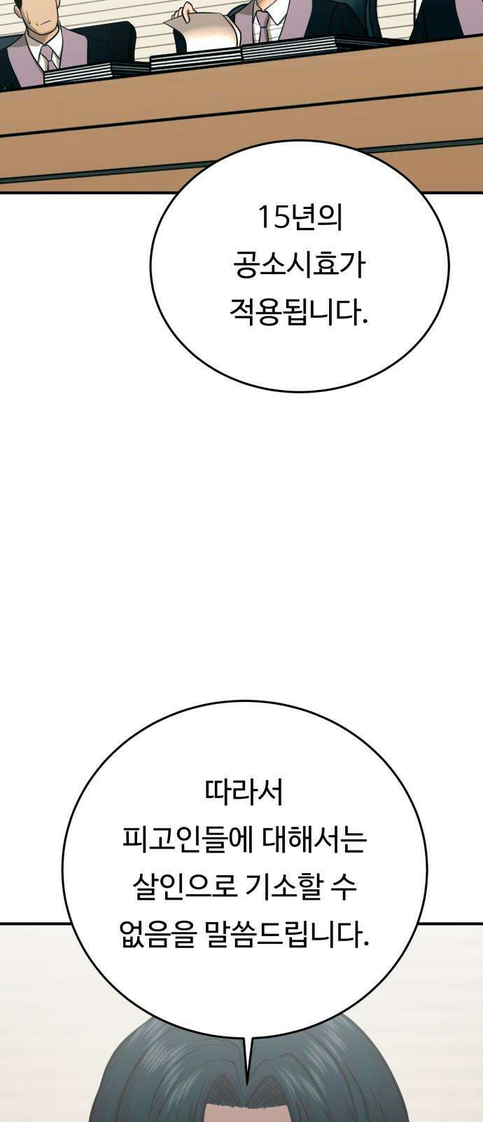 복수 법률사무소 - 67화 - 벽 13