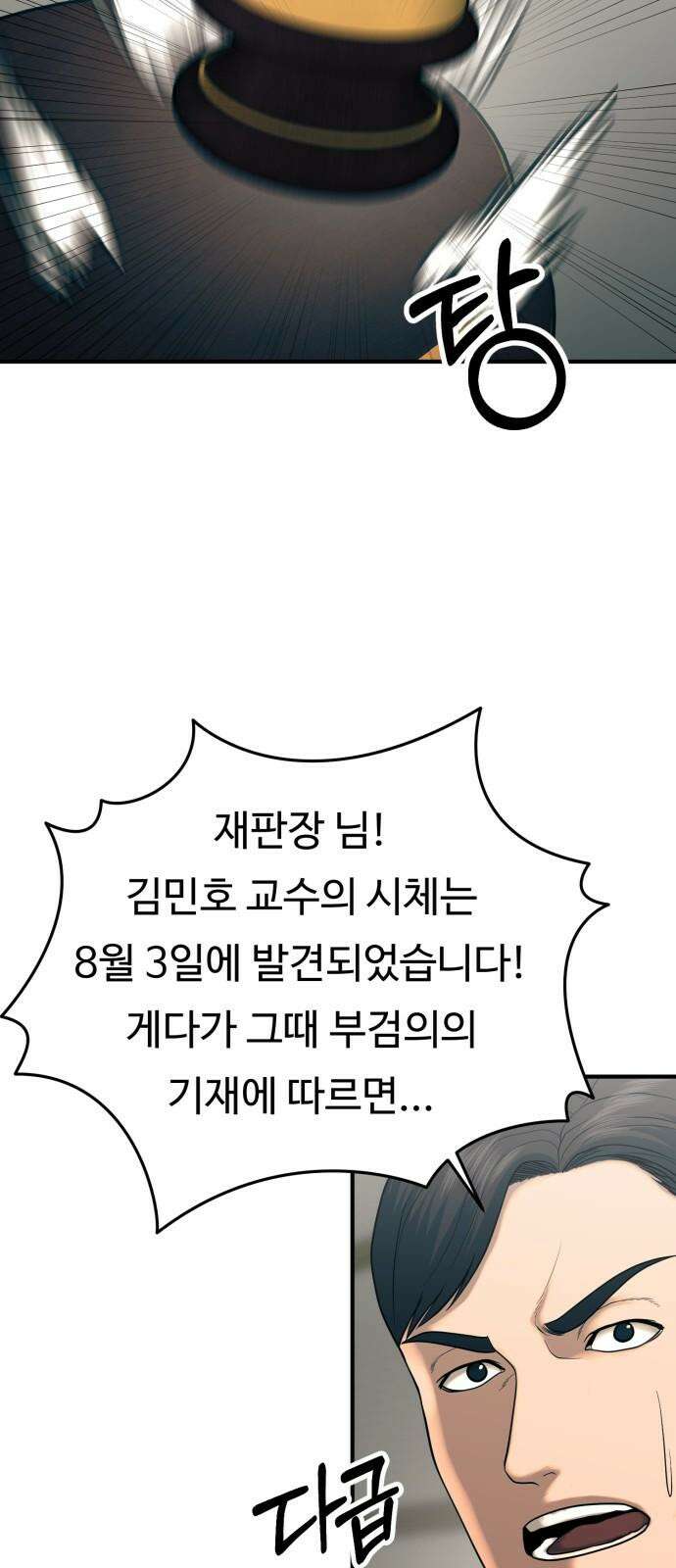 복수 법률사무소 - 67화 - 벽 16