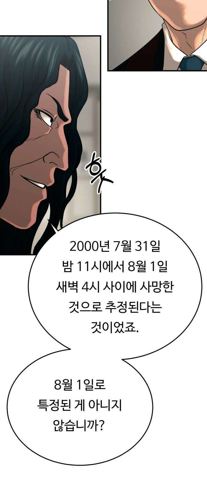 복수 법률사무소 - 67화 - 벽 17