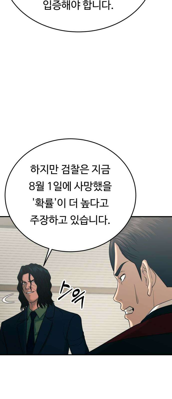 복수 법률사무소 - 67화 - 벽 19