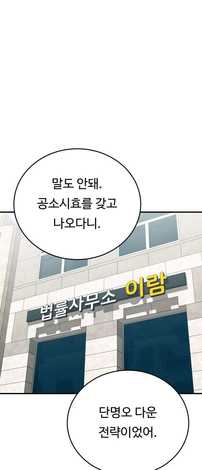 복수 법률사무소 - 67화 - 벽 23