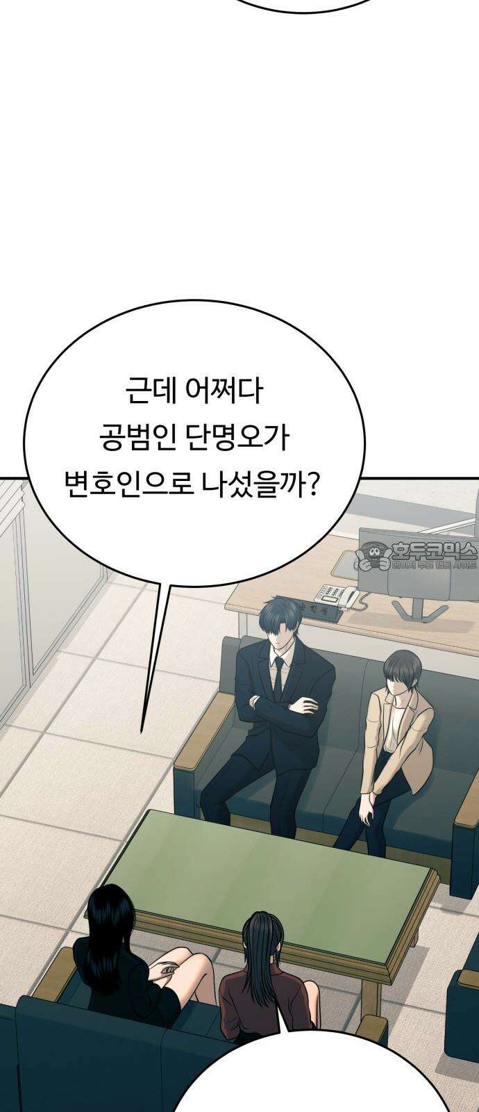 복수 법률사무소 - 67화 - 벽 24