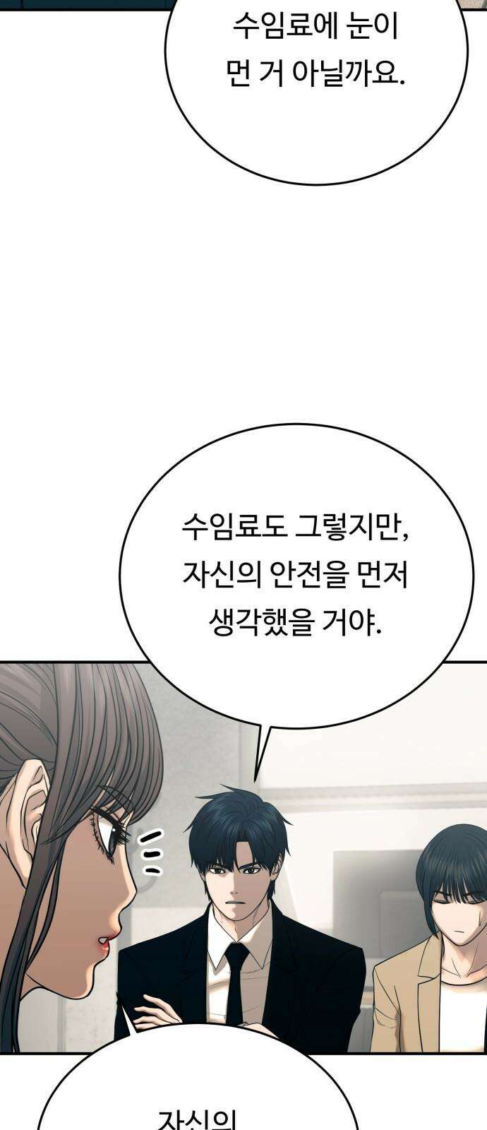 복수 법률사무소 - 67화 - 벽 25