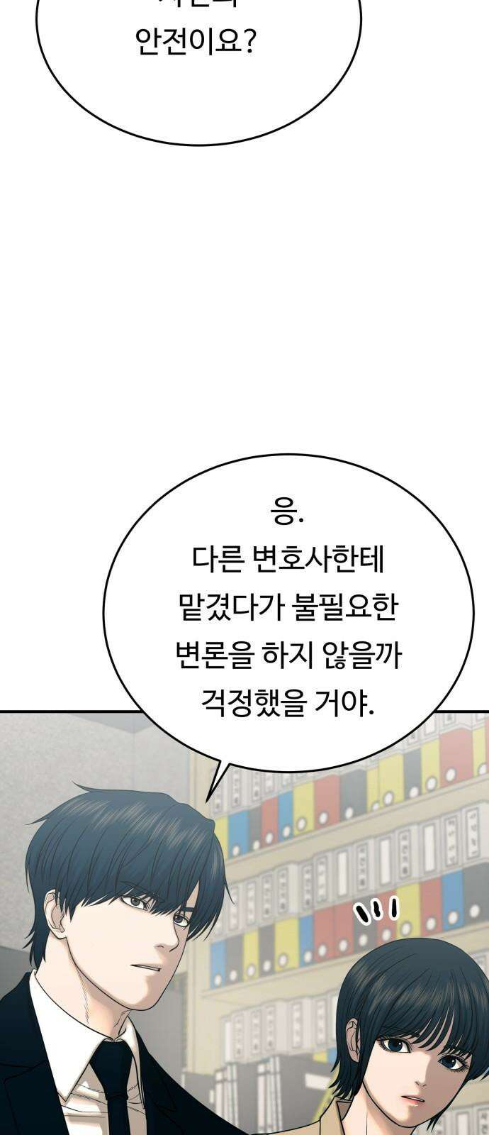 복수 법률사무소 - 67화 - 벽 26