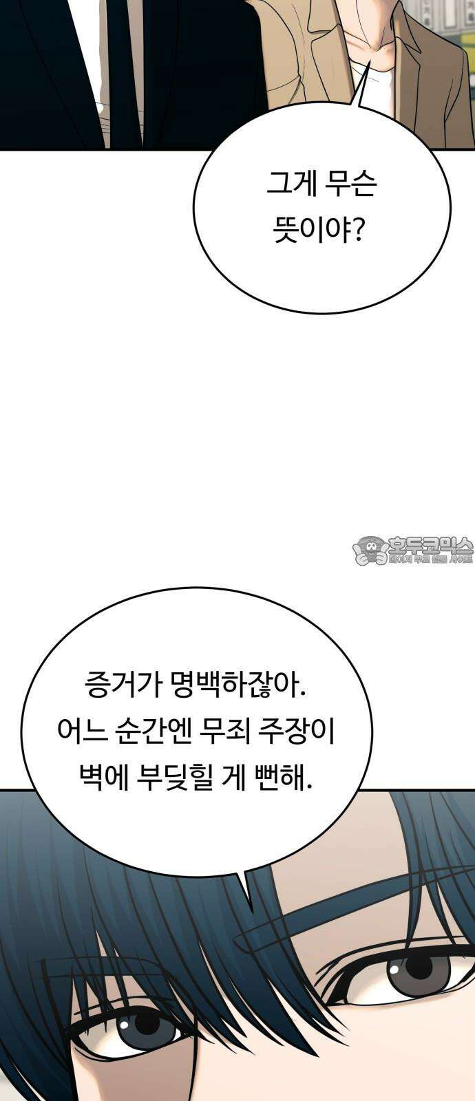 복수 법률사무소 - 67화 - 벽 27