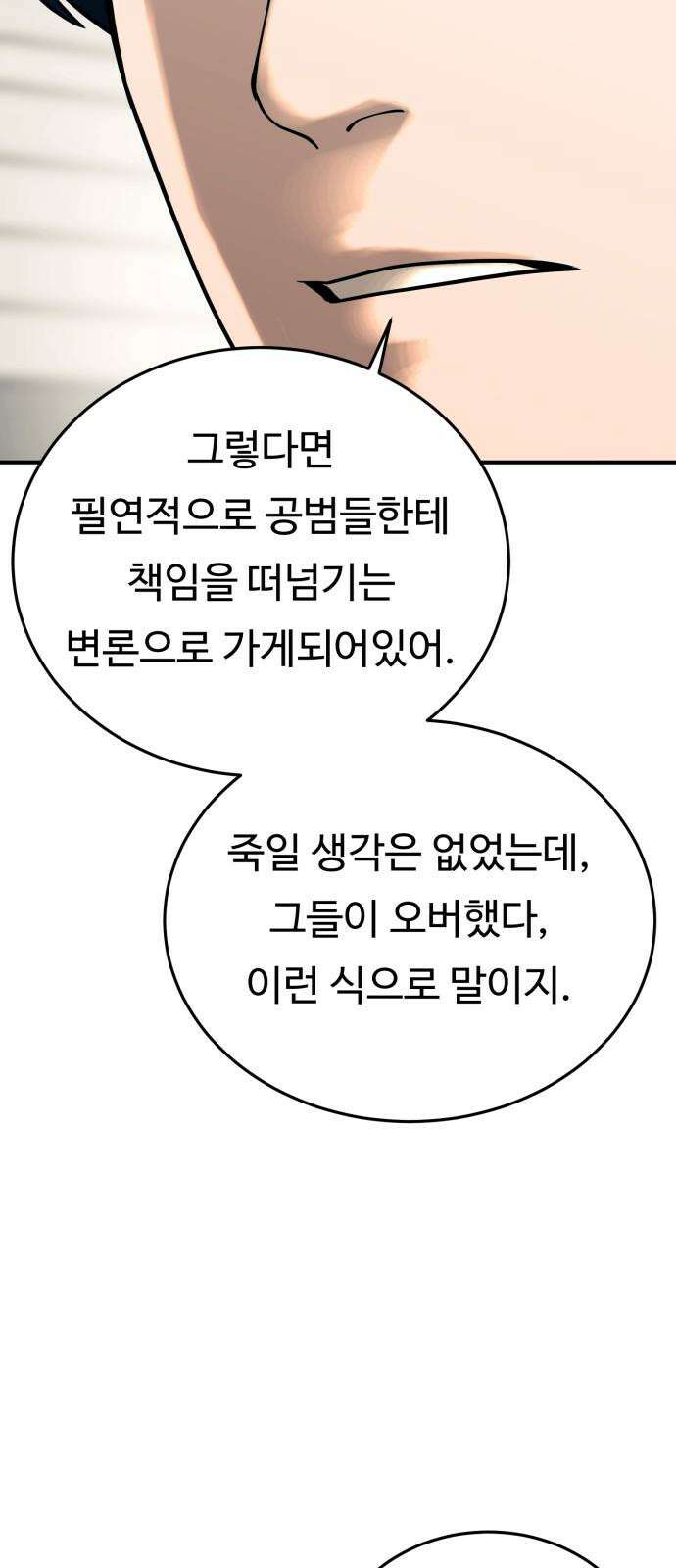 복수 법률사무소 - 67화 - 벽 28