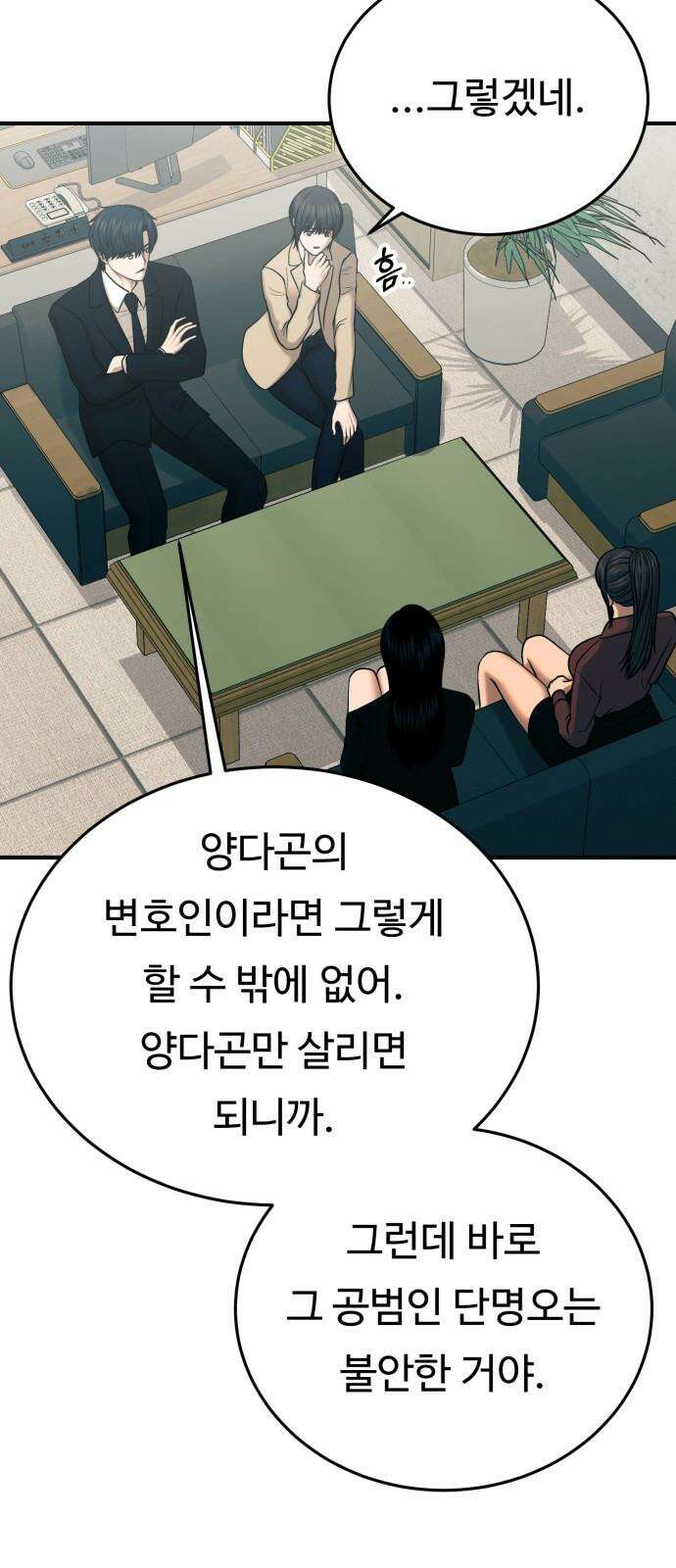 복수 법률사무소 - 67화 - 벽 29