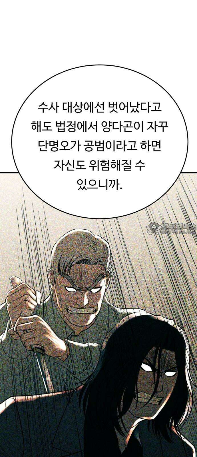복수 법률사무소 - 67화 - 벽 30