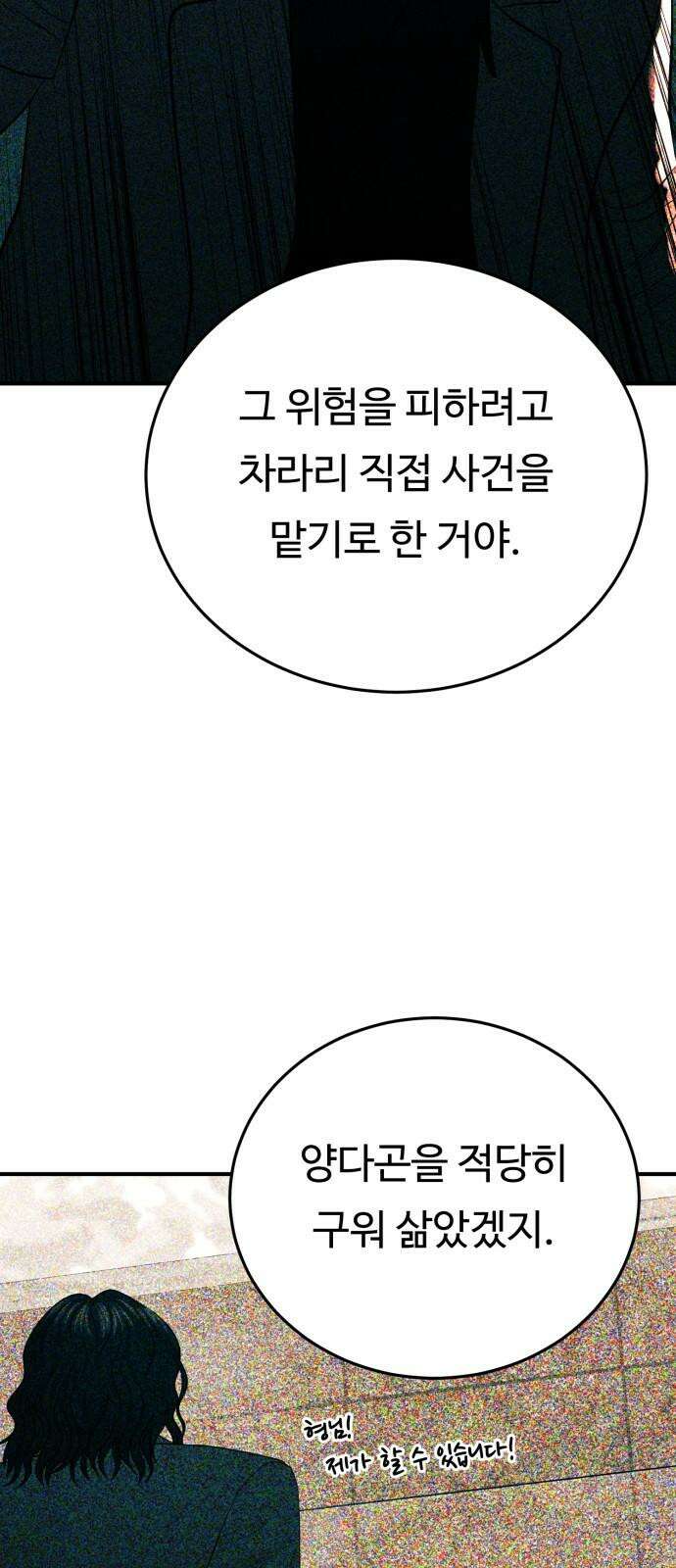 복수 법률사무소 - 67화 - 벽 31