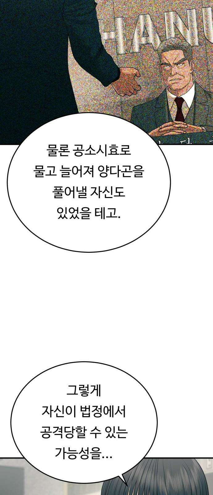 복수 법률사무소 - 67화 - 벽 32
