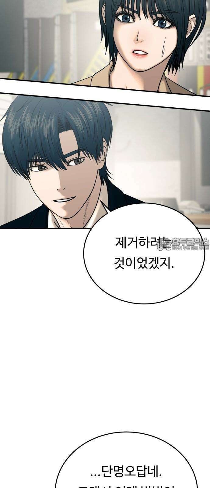 복수 법률사무소 - 67화 - 벽 33