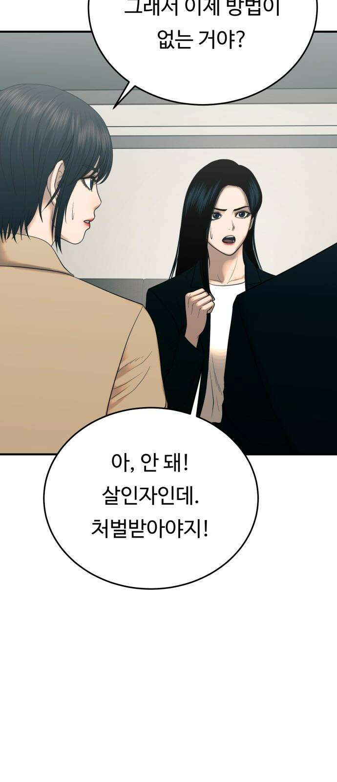 복수 법률사무소 - 67화 - 벽 34