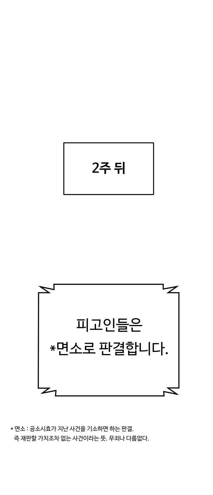 복수 법률사무소 - 67화 - 벽 38